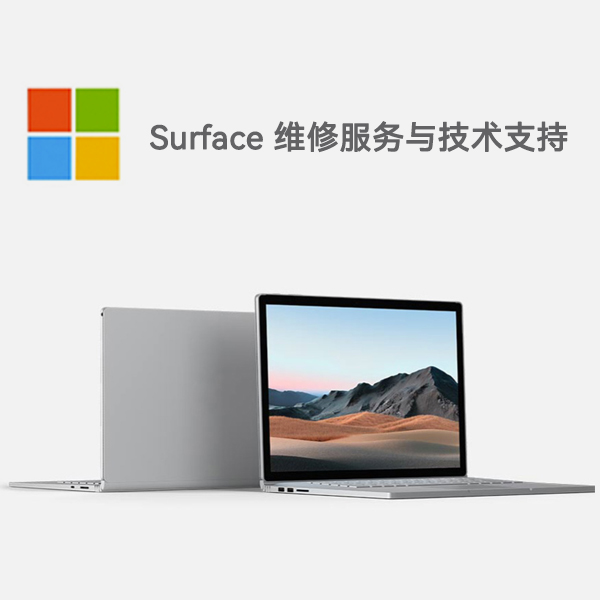浔阳surface产品维修服务电话